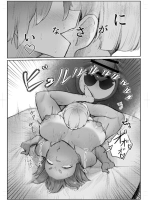 [肋骨さん (アバラくん)] 私の玩具くん2_36_oehy