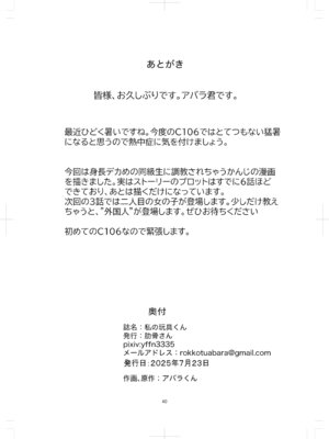 [肋骨さん (アバラくん)] 私の玩具くん2_40_fpdx