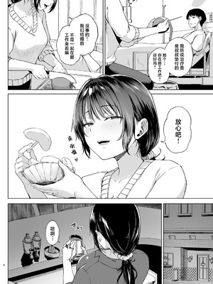 [糖質過多ぱると (只野めざし)] 入院費の肩代わり (オリジナル) [DL版] [真不可视汉化组]_04_xbqe