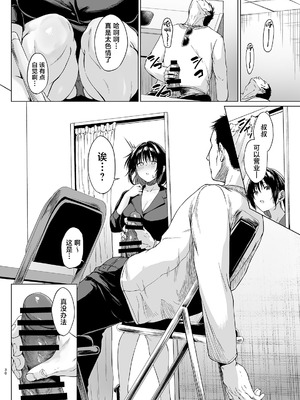 [糖質過多ぱると (只野めざし)] 入院費の肩代わり (オリジナル) [DL版] [真不可视汉化组]_30_akbi