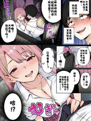 [SigMart (SigMa)] 満員電車でJK2人に逆痴漢される話 [酸菜魚ゅ°]_02_udla