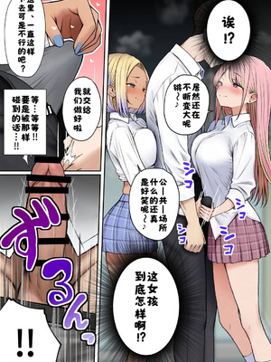 [SigMart (SigMa)] 満員電車でJK2人に逆痴漢される話 [酸菜魚ゅ°]_03_ghxj