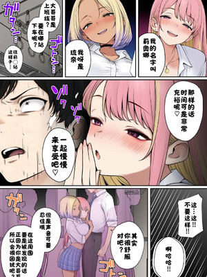 [SigMart (SigMa)] 満員電車でJK2人に逆痴漢される話 [酸菜魚ゅ°]_05_crii