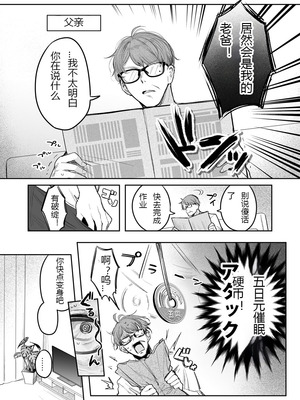 [雨宮ミズキ] 第17話：魔法少女ウィッシュスノーの正体 [hz个人翻译]_3_sqbw