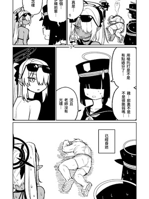 [朝比奈吉利] 治療だから仕方ないからな！ (ブルーアーカイブ)｜因為是治療才不得已幫你做的啊！ [中国語] [無修正]_03_hrho