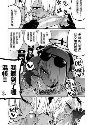 [朝比奈吉利] 治療だから仕方ないからな！ (ブルーアーカイブ)｜因為是治療才不得已幫你做的啊！ [中国語] [無修正]_04_ksgr
