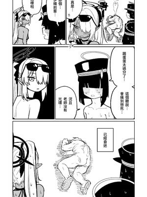 [朝比奈吉利] 治療だから仕方ないからな！ (ブルーアーカイブ)｜因為是治療才不得已幫你做的啊！ [中国語] [無修正]_10_ylmp