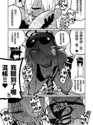 [朝比奈吉利] 治療だから仕方ないからな！ (ブルーアーカイブ)｜因為是治療才不得已幫你做的啊！ [中国語] [無修正]_11_wjxg