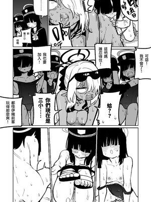 [朝比奈吉利] 治療だから仕方ないからな！ (ブルーアーカイブ)｜因為是治療才不得已幫你做的啊！ [中国語] [無修正]_13_ygwk