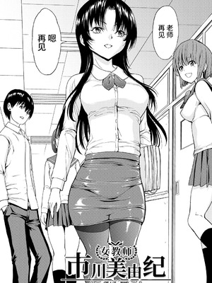 [墓場] 女教師市川美由紀 [真不可视汉化组] [拟声词汉化]_004_luwv