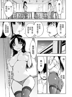 [墓場] 女教師市川美由紀 [真不可视汉化组] [拟声词汉化]_011_vgwe