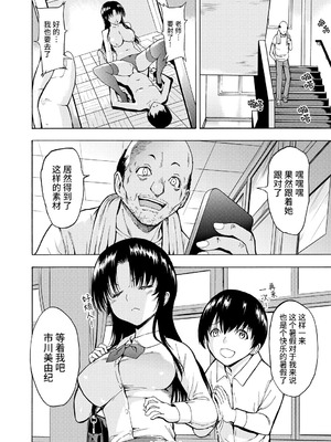 [墓場] 女教師市川美由紀 [真不可视汉化组] [拟声词汉化]_028_xmch