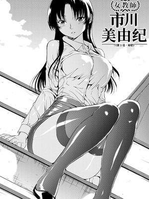 [墓場] 女教師市川美由紀 [真不可视汉化组] [拟声词汉化]_030_vtyb