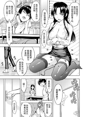 [墓場] 女教師市川美由紀 [真不可视汉化组] [拟声词汉化]_031_okqs