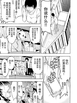 [墓場] 女教師市川美由紀 [真不可视汉化组] [拟声词汉化]_113_uwnu
