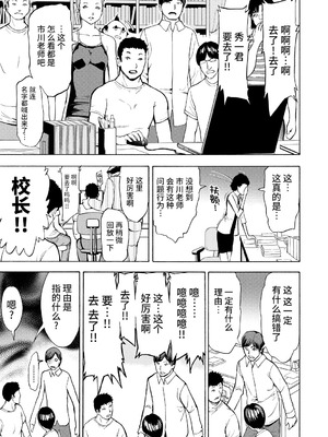 [墓場] 女教師市川美由紀 [真不可视汉化组] [拟声词汉化]_115_bndb