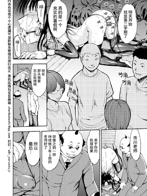 [墓場] 女教師市川美由紀 [真不可视汉化组] [拟声词汉化]_144_syvx