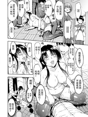 [墓場] 女教師市川美由紀 [真不可视汉化组] [拟声词汉化]_158_ecqa