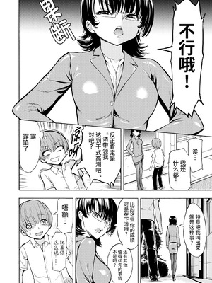 [墓場] 女教師市川美由紀 [真不可视汉化组] [拟声词汉化]_210_mpon
