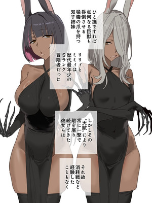 [信じろ] 続・Sランク天才双子冒険者（性悪）がゴブリンのチンコキ専用肉袋にされるヤツ_02_bdhy