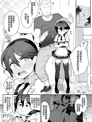 [ニャックル] 女装ではにかむ改善計画!? (男の娘、めしあがれっ！) [oo2oo个人汉化] [中国翻訳] [DL版]_i_084