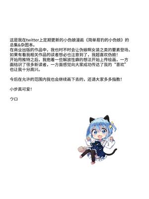 [ハラペーニョチップス (ウロ)] AYUMU 超容易搞定的伪娘的故事＼AYUMU ちょろい男の娘のおはなし [中国翻訳] [DL版]_04_4_1