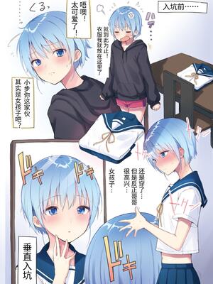 [ハラペーニョチップス (ウロ)] AYUMU 超容易搞定的伪娘的故事＼AYUMU ちょろい男の娘のおはなし [中国翻訳] [DL版]_06_6_1