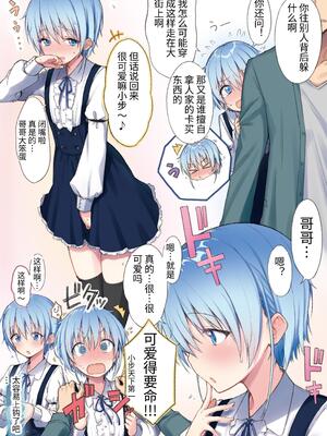 [ハラペーニョチップス (ウロ)] AYUMU 超容易搞定的伪娘的故事＼AYUMU ちょろい男の娘のおはなし [中国翻訳] [DL版]_08_8_1