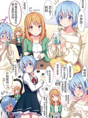 [ハラペーニョチップス (ウロ)] AYUMU 超容易搞定的伪娘的故事＼AYUMU ちょろい男の娘のおはなし [中国翻訳] [DL版]_15_15_1