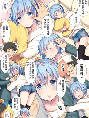 [ハラペーニョチップス (ウロ)] AYUMU 超容易搞定的伪娘的故事＼AYUMU ちょろい男の娘のおはなし [中国翻訳] [DL版]_17_17_1