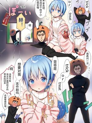 [ハラペーニョチップス (ウロ)] AYUMU 超容易搞定的伪娘的故事＼AYUMU ちょろい男の娘のおはなし [中国翻訳] [DL版]_20_20_1