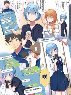 [ハラペーニョチップス (ウロ)] AYUMU 超容易搞定的伪娘的故事＼AYUMU ちょろい男の娘のおはなし [中国翻訳] [DL版]_26_26_1