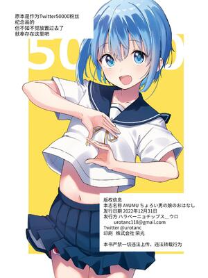 [ハラペーニョチップス (ウロ)] AYUMU 超容易搞定的伪娘的故事＼AYUMU ちょろい男の娘のおはなし [中国翻訳] [DL版]_38_38_1