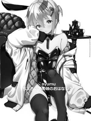 [ハラペーニョチップス (ウロ)] AYUMU 超容易搞定的伪娘的故事2＼AYUMU ちょろい男の娘のおはなし2 [中国翻訳] [DL版]_002