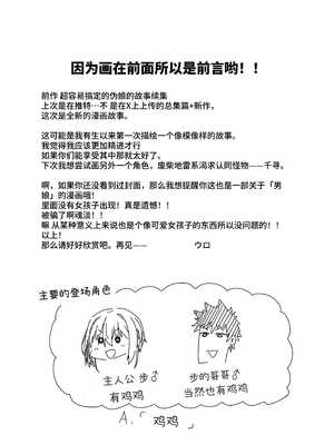 [ハラペーニョチップス (ウロ)] AYUMU 超容易搞定的伪娘的故事2＼AYUMU ちょろい男の娘のおはなし2 [中国翻訳] [DL版]_003