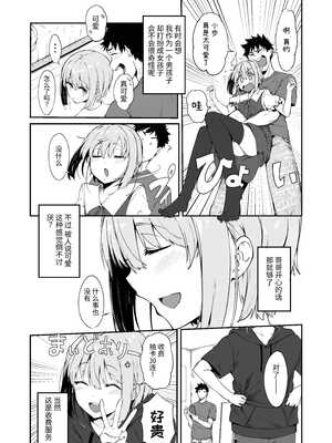 [ハラペーニョチップス (ウロ)] AYUMU 超容易搞定的伪娘的故事2＼AYUMU ちょろい男の娘のおはなし2 [中国翻訳] [DL版]_006