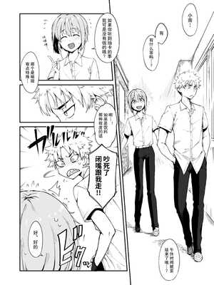 [ハラペーニョチップス (ウロ)] AYUMU 超容易搞定的伪娘的故事2＼AYUMU ちょろい男の娘のおはなし2 [中国翻訳] [DL版]_009