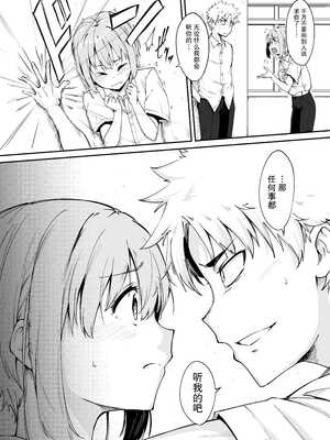 [ハラペーニョチップス (ウロ)] AYUMU 超容易搞定的伪娘的故事2＼AYUMU ちょろい男の娘のおはなし2 [中国翻訳] [DL版]_011