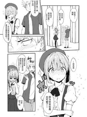 [ハラペーニョチップス (ウロ)] AYUMU 超容易搞定的伪娘的故事2＼AYUMU ちょろい男の娘のおはなし2 [中国翻訳] [DL版]_014