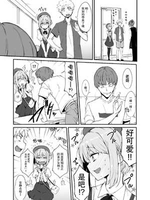 [ハラペーニョチップス (ウロ)] AYUMU 超容易搞定的伪娘的故事2＼AYUMU ちょろい男の娘のおはなし2 [中国翻訳] [DL版]_015