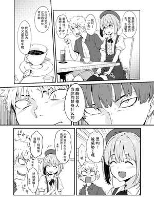 [ハラペーニョチップス (ウロ)] AYUMU 超容易搞定的伪娘的故事2＼AYUMU ちょろい男の娘のおはなし2 [中国翻訳] [DL版]_018