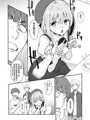 [ハラペーニョチップス (ウロ)] AYUMU 超容易搞定的伪娘的故事2＼AYUMU ちょろい男の娘のおはなし2 [中国翻訳] [DL版]_021