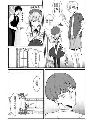 [ハラペーニョチップス (ウロ)] AYUMU 超容易搞定的伪娘的故事2＼AYUMU ちょろい男の娘のおはなし2 [中国翻訳] [DL版]_022