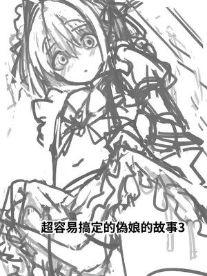 [ハラペーニョチップス (ウロ)] AYUMU 超容易搞定的伪娘的故事3＼AYUMU ちょろい男の娘のおはなし3 [中国翻訳] [DL版]_03