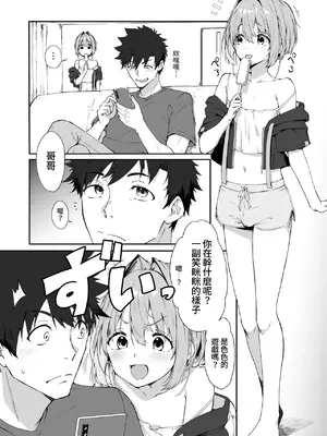 [ハラペーニョチップス (ウロ)] AYUMU 超容易搞定的伪娘的故事3＼AYUMU ちょろい男の娘のおはなし3 [中国翻訳] [DL版]_05