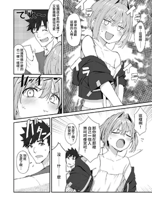 [ハラペーニョチップス (ウロ)] AYUMU 超容易搞定的伪娘的故事3＼AYUMU ちょろい男の娘のおはなし3 [中国翻訳] [DL版]_08