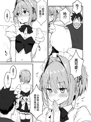 [ハラペーニョチップス (ウロ)] AYUMU 超容易搞定的伪娘的故事3＼AYUMU ちょろい男の娘のおはなし3 [中国翻訳] [DL版]_11