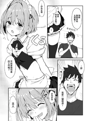 [ハラペーニョチップス (ウロ)] AYUMU 超容易搞定的伪娘的故事3＼AYUMU ちょろい男の娘のおはなし3 [中国翻訳] [DL版]_12