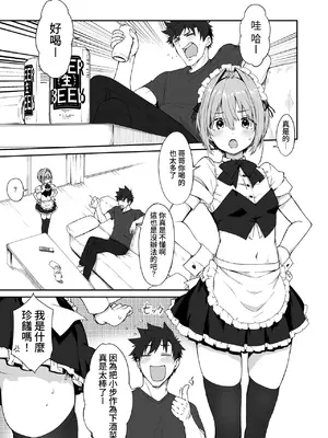 [ハラペーニョチップス (ウロ)] AYUMU 超容易搞定的伪娘的故事3＼AYUMU ちょろい男の娘のおはなし3 [中国翻訳] [DL版]_13