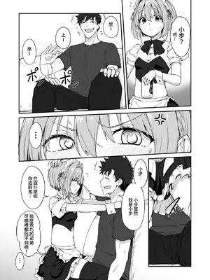 [ハラペーニョチップス (ウロ)] AYUMU 超容易搞定的伪娘的故事3＼AYUMU ちょろい男の娘のおはなし3 [中国翻訳] [DL版]_14